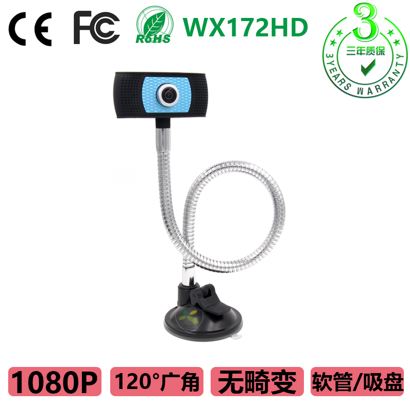 超清USB广角电脑摄像头网络会议视频聊天带麦克风对讲1080P免驱