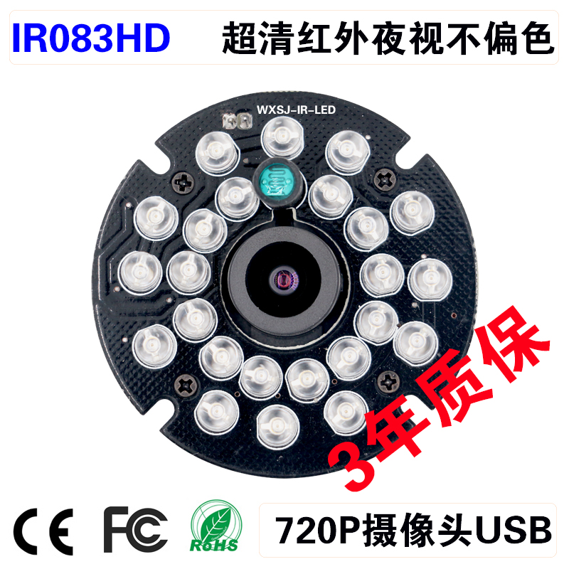 威鑫视界工业红外夜视摄像头
