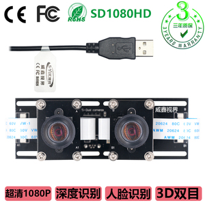 USB免驱动1080P双目摄像头3D摄像头人体识别深度识别摄像头双画面