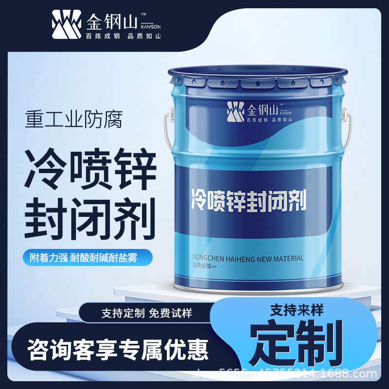 冷喷锌封闭剂环氧封闭底漆高架桥梁工程用漆高速护栏混凝土用漆