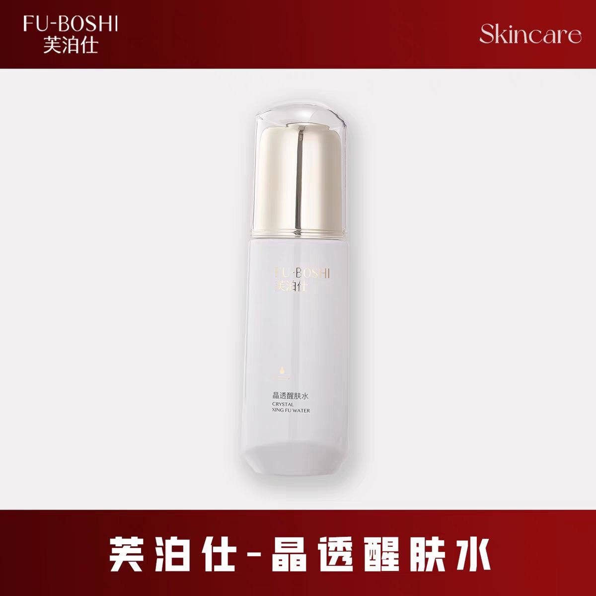 芙泊仕原生肌晶透醒肤水100mI美容院正品直发一对一指导灯泡肌