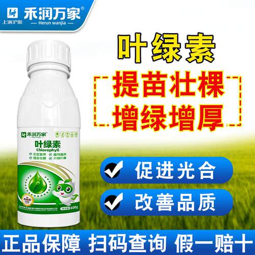 禾润万家叶绿素增强营养叶片