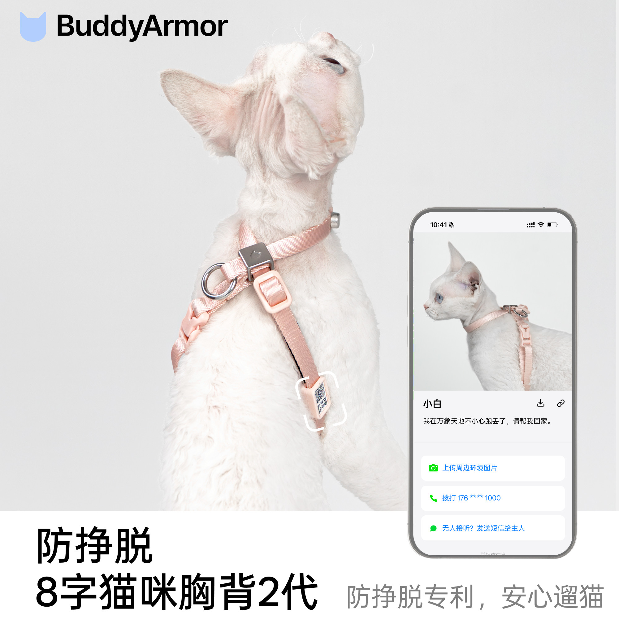 BuddyArmor防挣脱8字猫咪胸背带2代二维码定位防走丢外出专用遛猫,宠物/宠物食品及用品,猫牵引绳,淘宝优惠券,粉丝福利购,淘宝优惠卷