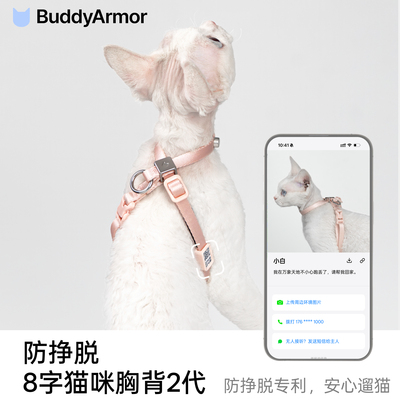 BuddyArmor猫咪二维码防挣脱胸背