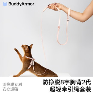 BuddyArmor防挣脱8字猫咪胸背带2代外出遛猫绳手牵腰牵斜挎防丢