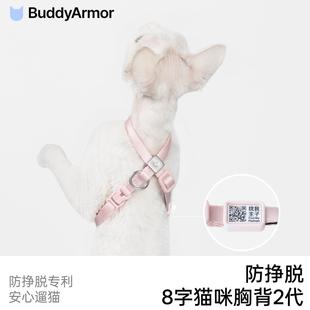 BuddyArmor防挣脱8字猫咪胸背带2代二维码 定位防走丢外出专用遛猫