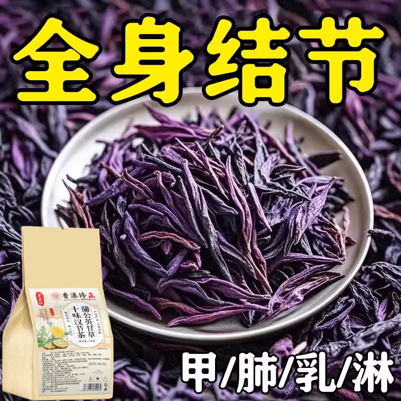 蒲公英甘草十味汉节茶袋袋独立小包装养生茶结节茶
