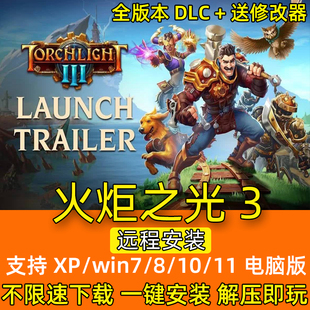 火炬之光3中文版送2+1代 送修改器存档全DLC暗黑 电脑单机游戏PC