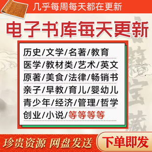 kindle资源电子书pdf书籍小说下载txt合集阅读器mobi畅销书库