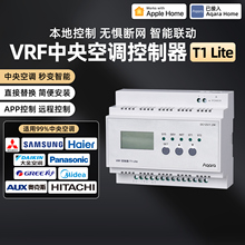 Aqara绿米智能中央空调VRF控制器T1Lite手机远程温控接入HomeKit