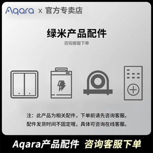 摄像机支架 门锁锂电池 头套 配件窗帘遥控器 Aqara绿米联创原装