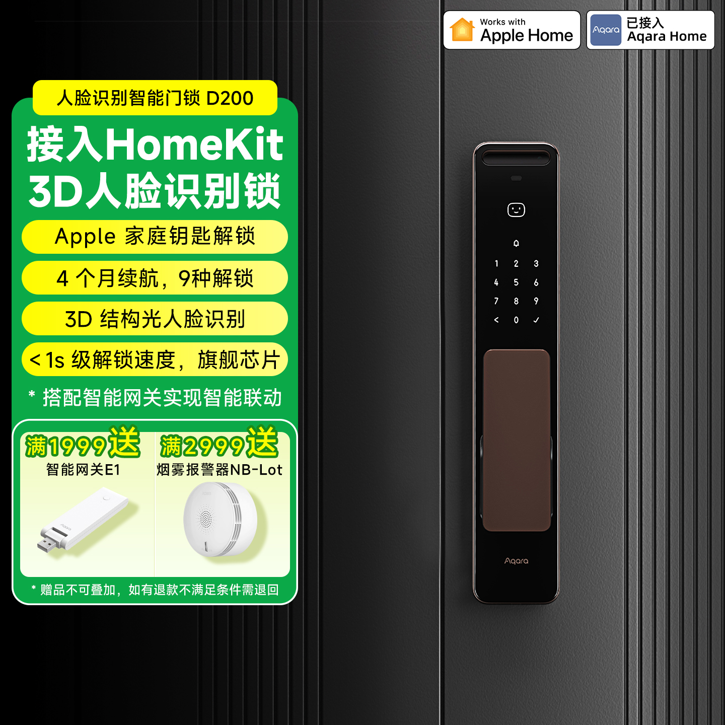 aqara绿米联创人脸识别智能门锁D200接入HomeKit3D人脸全自动开锁