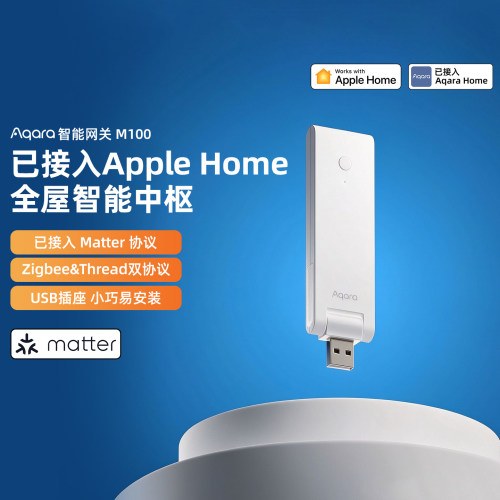 aqara绿米联创网关M100已接入Homekit 智能家居zigbee网关设备