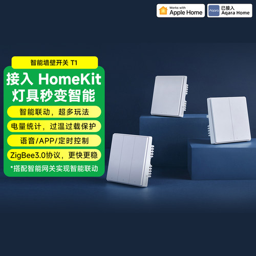 Aqara绿米联创智能墙壁开关T1已接入Homekit语音远程控制开关面板
