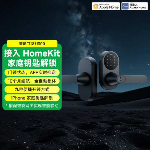 Aqara绿米联创全自动指纹智能门锁U300Siri语音开门已接入HomeKit