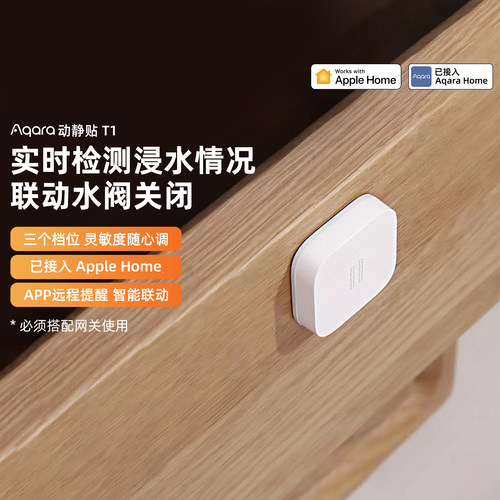 Aqara绿米联创动静贴T1已接入Homekit震动感应远程推送动静传感器