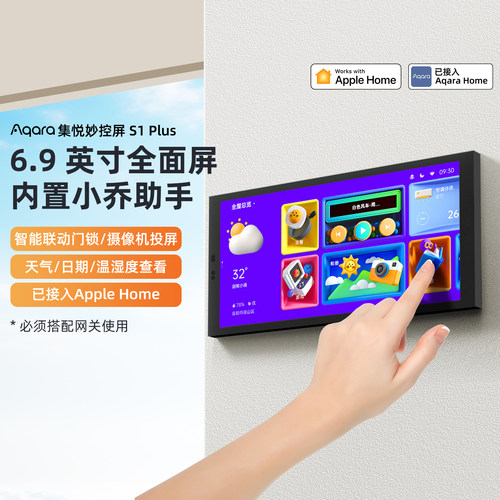 Aqara绿米联创集悦妙控屏S1Plus语音触屏面板已接入homekit中控屏