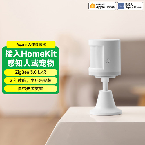 Aqara绿米联创人体传感器E1已接入HomeKit红外智能感应智能联动