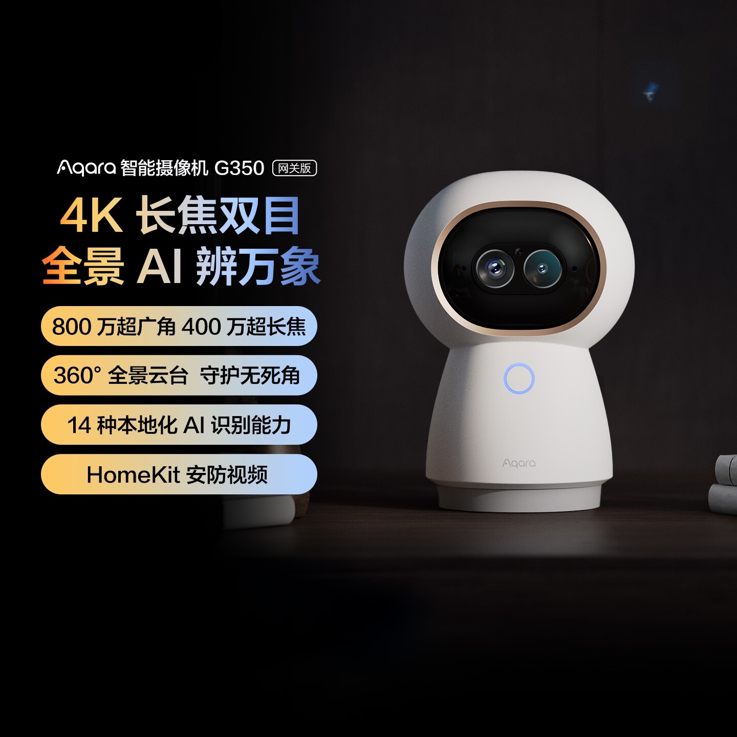 Aqara绿米联创智能G350摄像机4k超清画质AI人脸/手势识别HomeKit