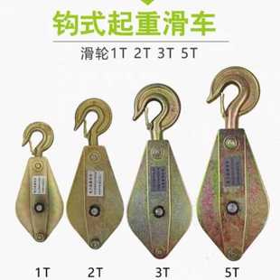 5吨 钩式 起重滑车电力专用滑车 吊滑车滑轮组电缆滑轮钢滑轮1T2