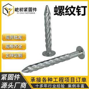 麻花地板钉镀锌膨胀拉爆钉圆头螺旋钉压爆钉 厂价供应螺纹钉