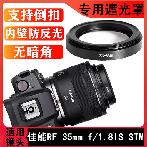 EW-52遮光罩适用佳能RF35mm F1.8镜头EOSR RP R5 R6配件 RF35F1.8