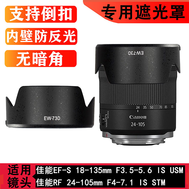 EW-73D遮光罩适用佳能RF24-105STM 18-135USM镜头R6 R5相机67UV镜
