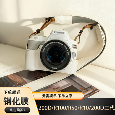 佳能200d一代二代保护套R50r100相机包r10半包底座皮套保护壳配件