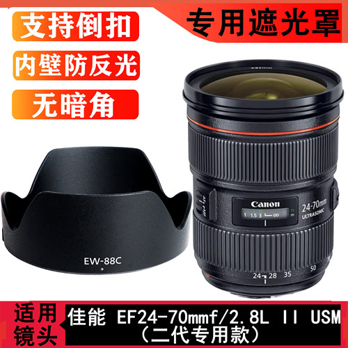EW-88C遮光罩可反扣适用佳能EF24-70二代镜头6D 5D 90D相机82UV镜