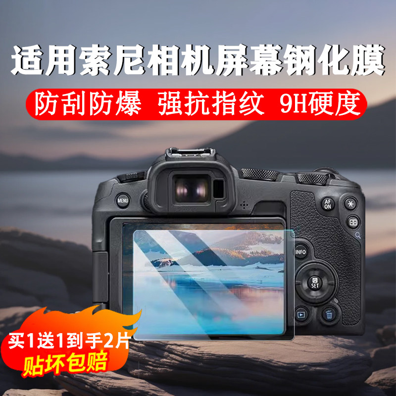 适用索尼A6400钢化膜A7R3 A7RC ACR2  ZVE10 ZV1M2微单屏幕高清膜