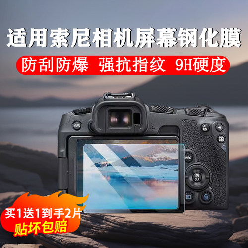 适用索尼A6400钢化膜A7R3 A7RC ACR2  ZVE10 ZV1M2微单屏幕高清膜