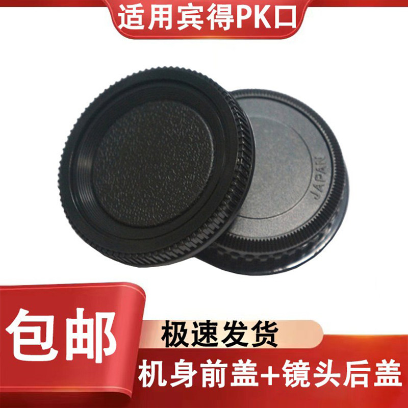 相机前后盖适用于宾得PK口K30K50K7KS1K200K10机身盖镜头后盖
