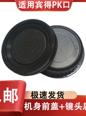 相机前后盖适用于宾得PK口K30K50K7KS1K200K10机身盖镜头后盖