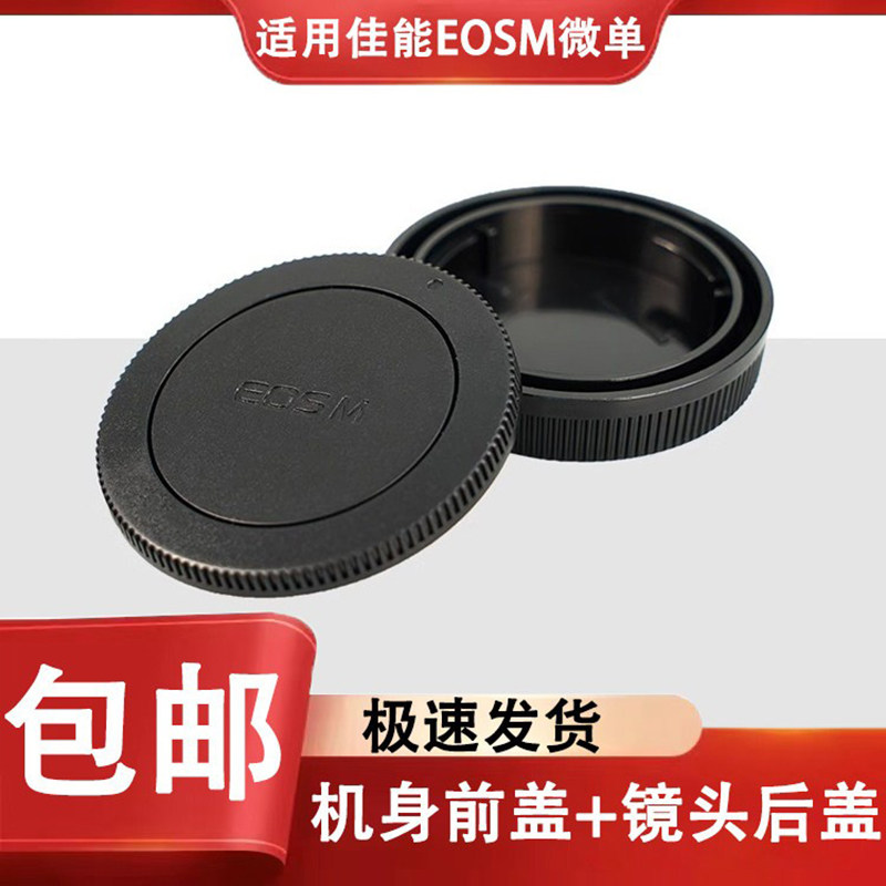 相机前后盖适用于佳能微单EOS M50M5M6M200M100M10机身盖镜头后盖