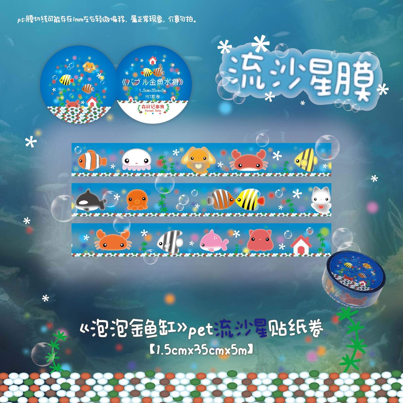 Forest Note Goldfish Bubble Glitter Tape for Journaling & DIY - Product image 2