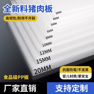 食品级PP塑料板白色PP水箱板材防水聚乙烯硬PVC胶板耐磨尼龙pe板