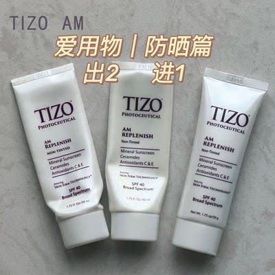 tizo am防晒日间纯物理养肤防晒霜无色款润色款小样分装