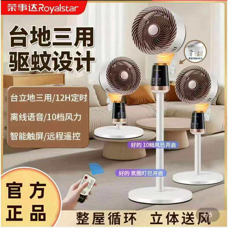万利达空气循环扇智能语音循环扇
