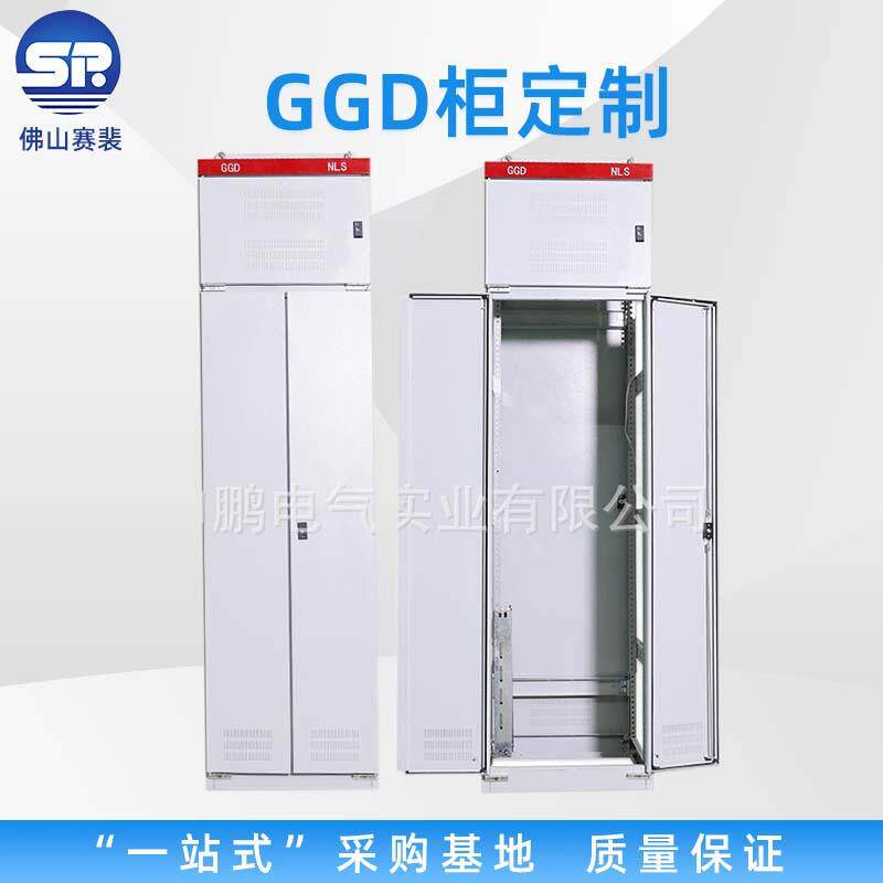 GGD开关控制柜低压固定式进出线电容柜成套设备无功补偿配电柜