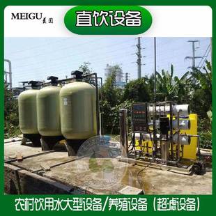 水设备反渗透净水器 大型工业水处理设备纯水反渗透设备桶装