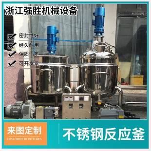 不锈钢电加热反应釜发酵搅拌罐环氧树脂热熔胶水反应釜化工设备