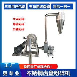 不锈钢齿盘粉碎机 商用无尘大米粉碎机五谷杂粮玉米磨粉机自吸式