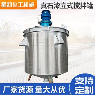 搅拌罐真石漆搅拌机卧式 机械真石漆立式 大型化工搅拌罐