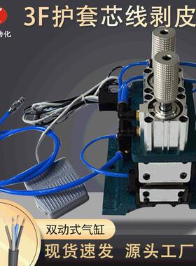 厂家直销3F护套芯线剥皮机气动式脱皮机电线电缆剥线机