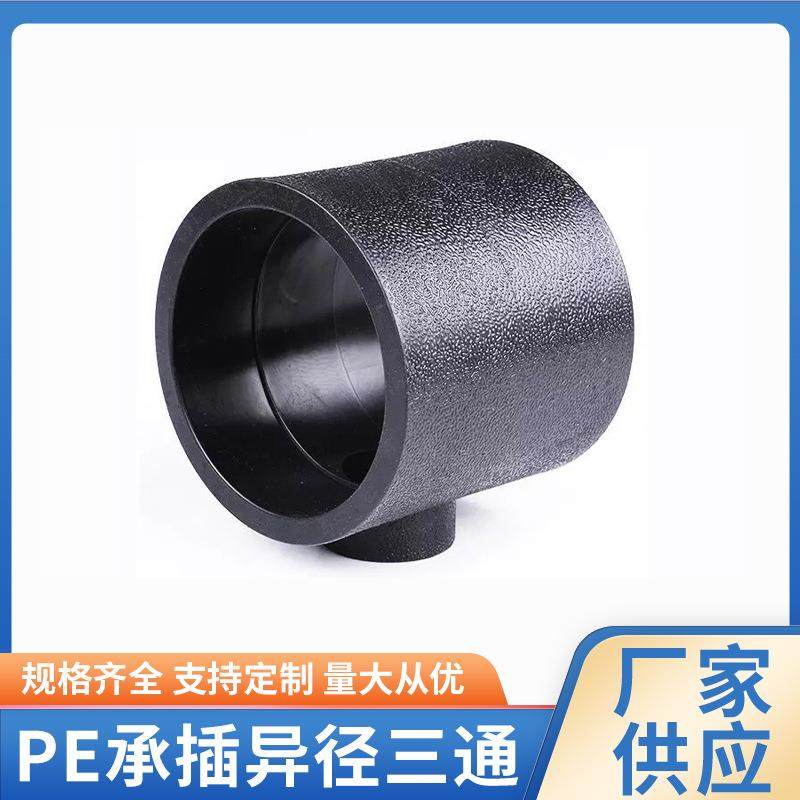 PE承插异径三通异径三通管件塑料管件承插厂家现货供应,基础建材,三通,淘宝优惠券,粉丝福利购,淘宝优惠卷