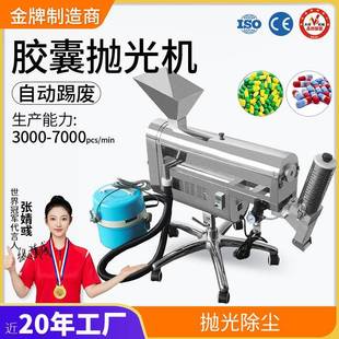 C分选式 广州大祥DXP 胶囊抛光机自动剔废空心胶囊去粉除尘清洁机