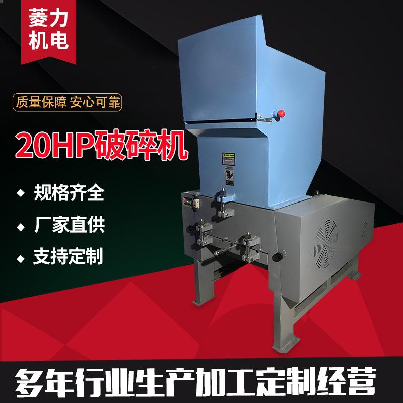 20HP塑料破碎粉碎机撕碎水废料粉碎机注塑机辅机碎料机
