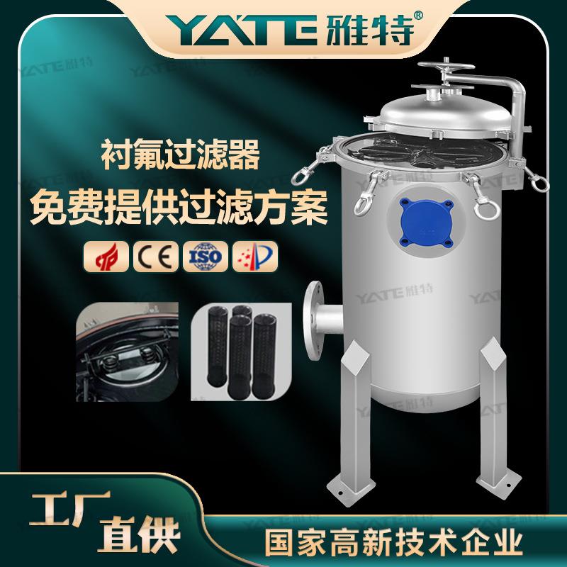 喷涂F40化工原液防腐袋式过滤设备304不锈钢墨水衬氟袋式过滤器
