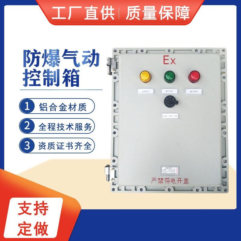 气动阀门控制箱防爆配电箱防爆气动控制箱防爆气动阀门控制箱