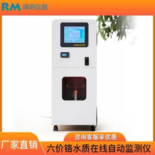 六价铬水质在线自动监测仪氨氮总磷总氮重金属浊度分析监测